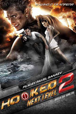 �� ���� 2. ����� ������� | Na igre 2