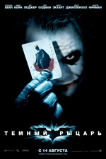 ������ ������ (Dark Knight, The)