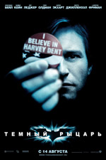 ������ ������ (Dark Knight, The)