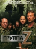 Скачать Фильм Группа Зета 2 Скачать Фильм Группа Зета 2