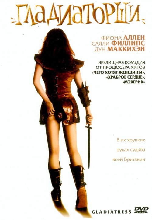 Секси Кира Седжвик – Любимчик (2004)