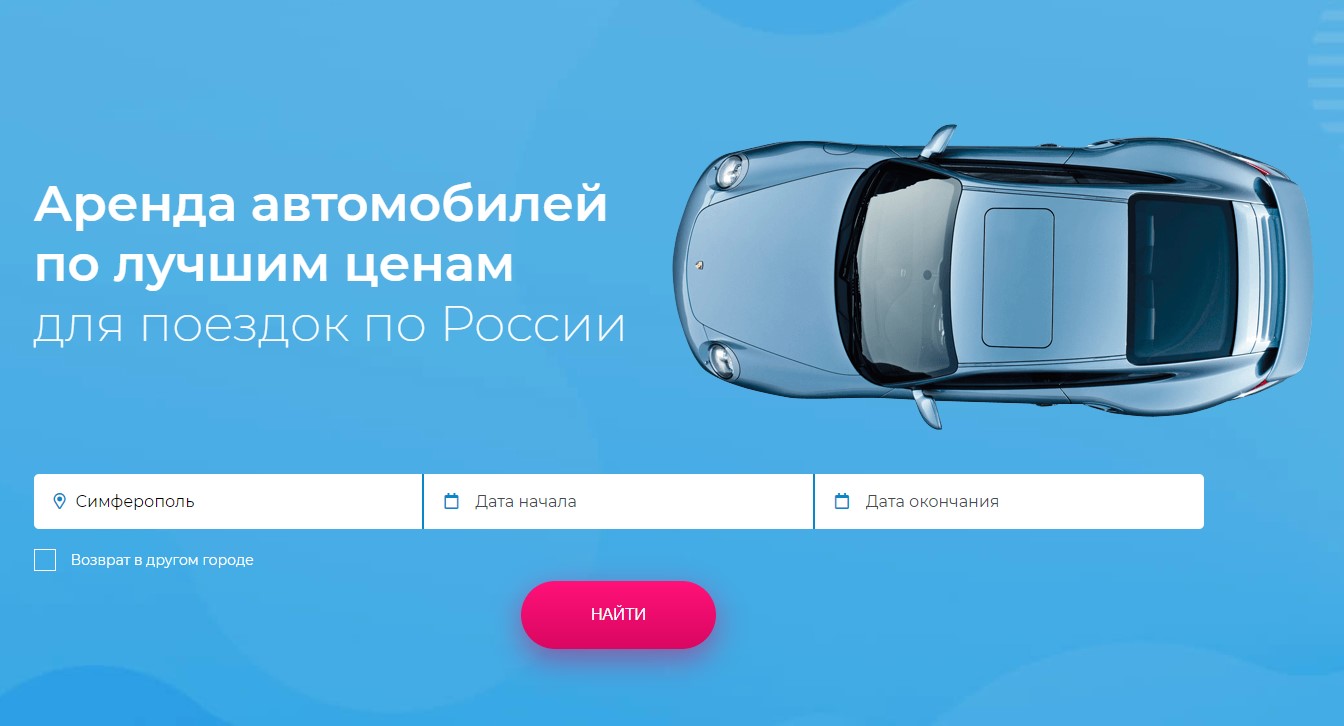 Аренда автомобиля